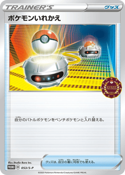 Switch PROMO 053