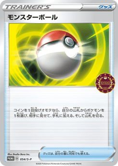 Poké Ball PROMO 054