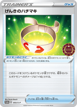 Vitality Band — Sword & Shield Promos