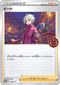 Bede — Sword & Shield Promos