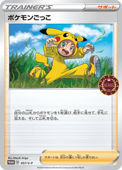 Poké Kid — Sword & Shield Promos