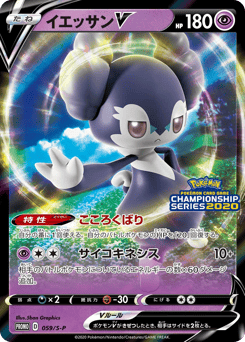 Indeedee V — Sword & Shield Promos