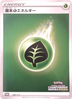 Grass Energy PROMO 060