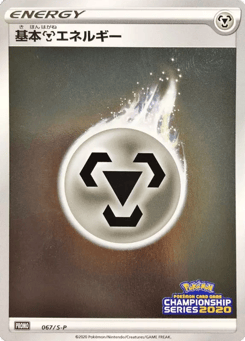 Metal Energy PROMO 067
