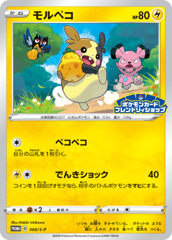 Morpeko — Sword & Shield Promos