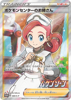 Pokémon Center Lady — Sword & Shield Promos