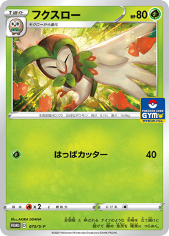 Dartrix — Sword & Shield Promos