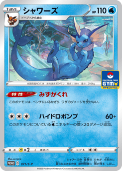 Vaporeon PROMO 071