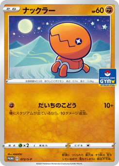 Trapinch PROMO 072