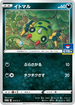 Spinarak PROMO 073