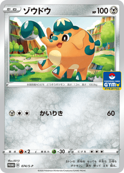 Cufant — Sword & Shield Promos