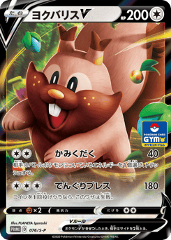 Greedent V — Sword & Shield Promos