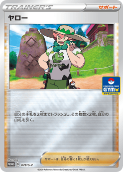 Milo — Sword & Shield Promos