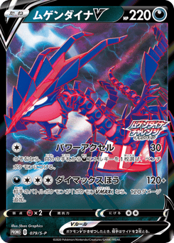 Eternatus V — Sword & Shield Promos