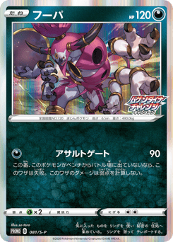 Hoopa — Sword & Shield Promos