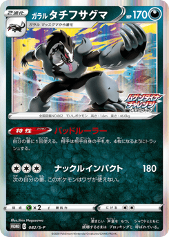 Galarian Obstagoon — Sword & Shield Promos