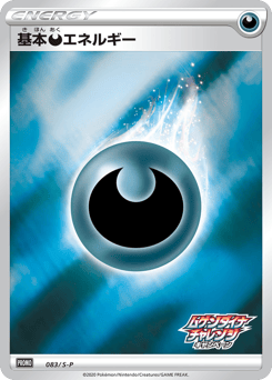 Darkness Energy PROMO 083