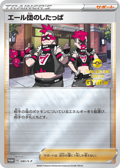 Team Yell Grunt — Sword & Shield Promos