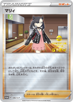 Marnie — Sword & Shield Promos