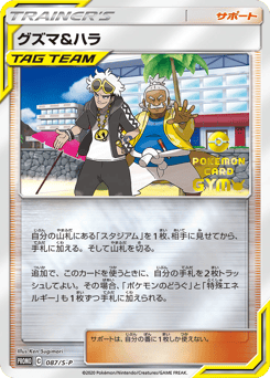 Guzma & Hala — Sword & Shield Promos