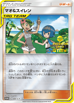 Mallow & Lana — Sword & Shield Promos