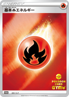 Fire Energy PROMO 091
