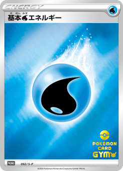 Water Energy PROMO 092