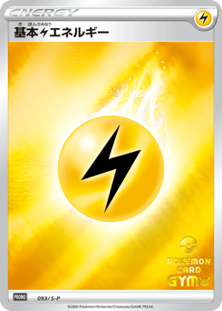 Lightning Energy PROMO 093