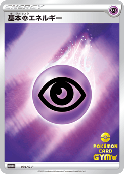 Psychic Energy PROMO 094