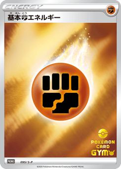 Fighting Energy PROMO 095