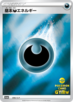 Darkness Energy PROMO 096