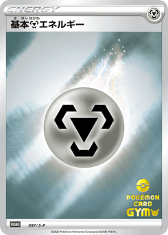 Metal Energy PROMO 097