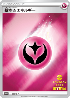 Fairy Energy — Sword & Shield Promos