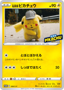 Detective Pikachu — Sword & Shield Promos