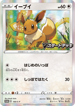 Eevee PROMO 100