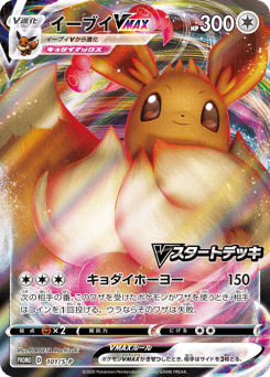 Eevee VMAX — Sword & Shield Promos