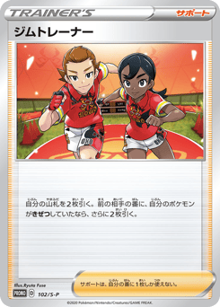 Gym Trainer — Sword & Shield Promos