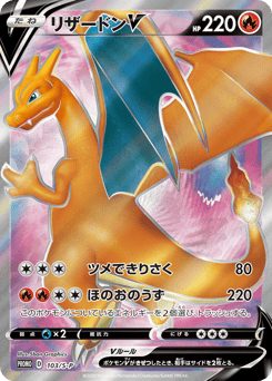 Charizard V — Sword & Shield Promos