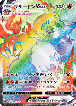 Charizard VMAX — Sword & Shield Promos