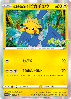 Swallowed Up Pikachu PROMO 105