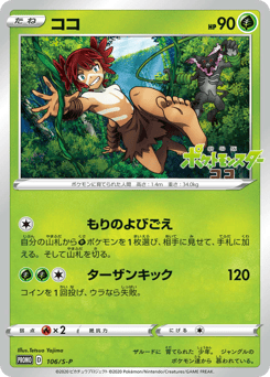 Koko PROMO 106