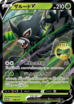 Zarude V — Sword & Shield Promos