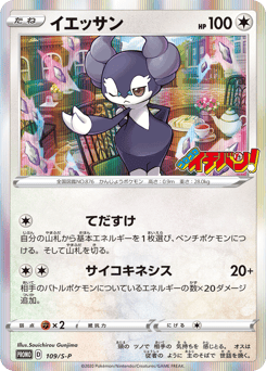 Indeedee — Sword & Shield Promos