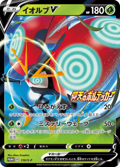Orbeetle V — Sword & Shield Promos