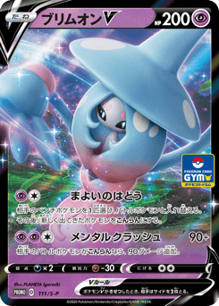 Hatterene V — Sword & Shield Promos