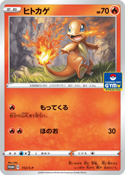 Charmander PROMO 112