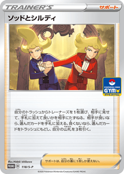Sordward & Shielbert — Sword & Shield Promos