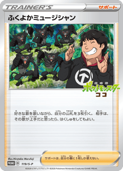 Plump Musician PROMO 119