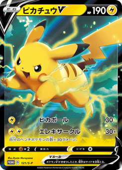 Pikachu V — Sword & Shield Promos