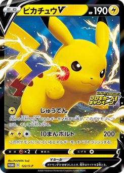 Pikachu V — Sword & Shield Promos